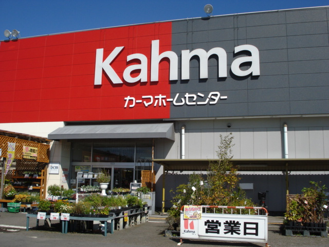 リープ１３６の周辺|ホームセンターまで250ｍ