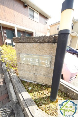 ローテローゼさかえの外観