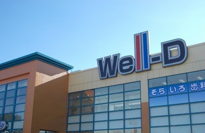 【周辺】 | ＨＡＰＰＹ　ＤＲＥＡＭ　長泉Ｂ | well-Dまで1800m