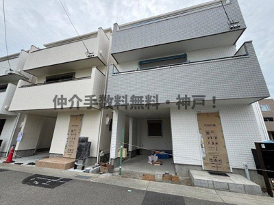 【外観】 | 神戸市長田区松野通3丁目　新築戸建3号地　仲介手数料無料！ | 長田区松野通3　新築3号地　仲介手数料無料！
