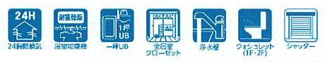 【その他】 | 藤沢市西富2丁目  2号棟 4期 | 設備・仕様