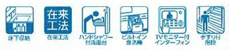 【その他】 | 藤沢市西富2丁目  2号棟 4期 | 設備・仕様