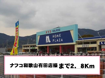 【周辺】 | カーサ・ラッフィナート | ナフコ様まで2800m