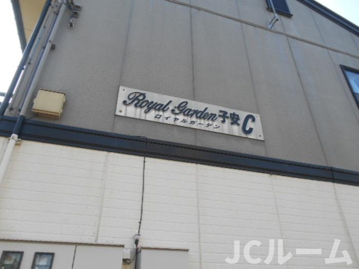 ロイヤルガーデン子安 Cのその他