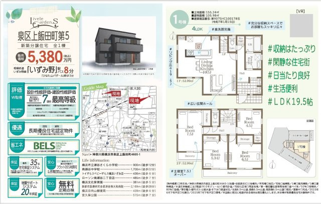  | ★仲介手数料無料★ 長期優良認定住宅取得物件　耐震等級３　泉区上飯田町第５ | 仲介手数料無料！お問合せ下さい/080-7058-7312 
