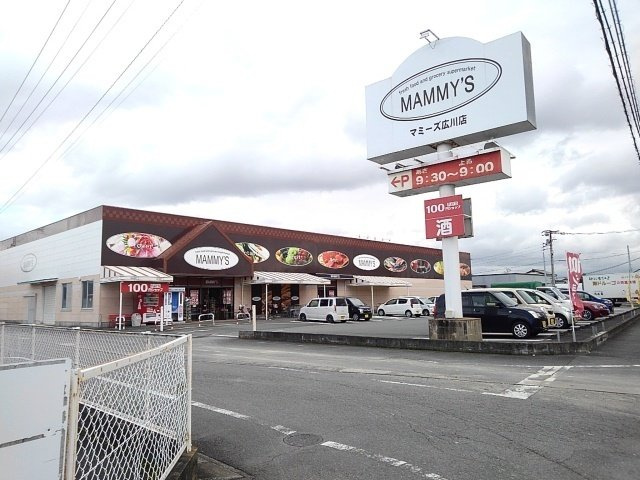グランツの周辺|マミーズ広川店まで850m