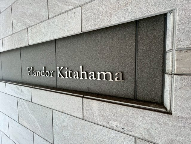 プランドール北浜の設備