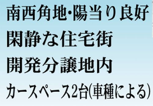【その他】 | 海老名市杉久保南3丁目　中古一戸建て | 海老名市杉久保南3丁目　中古一戸建て