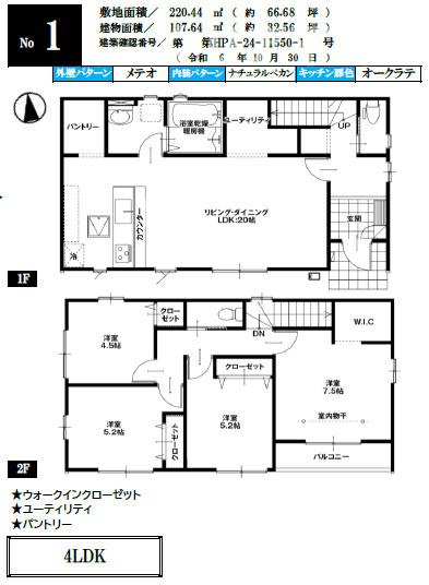 【間取り】 | 甘楽町1期