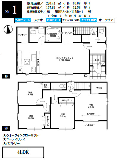 【間取り】 | 甘楽町1期