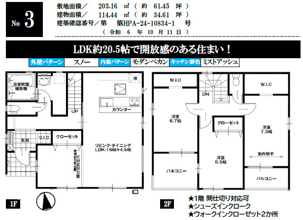 【間取り】 | 甘楽町1期