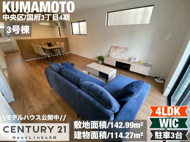 よかタウン／中央区国府３丁目４期／3号棟の外観|白山小まで徒歩6分、出水中まで徒歩13分！生活に便利な環境の整った人気の国府エリアの4LDKです♪