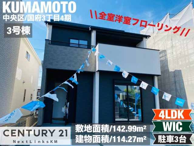 よかタウン／中央区国府３丁目４期／3号棟の外観|南面バルコニーで日当たり良好。駐車スペースは３台分。