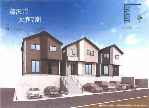 藤沢市大庭7期　新築戸建全4棟　2号棟の外観