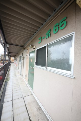 コーポ６５のその他共用部分