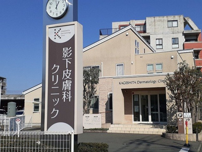 【周辺】 | レジデンス西原８１ | 影下皮膚科クリニックまで750m