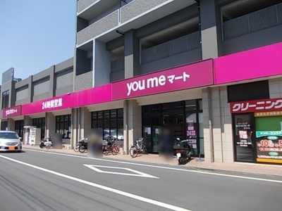 【周辺】 | メゾンソレイユ | ゆめマート新町店まで650m