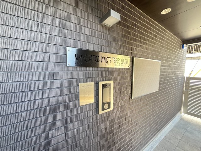 エヌエムキャトフヴァントゥレーズのエントランス