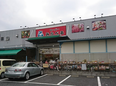 【周辺】 | クラウンレインボー | スーパーみらべる 練馬春日町店まで629ｍ