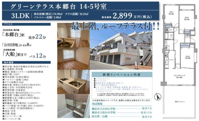 グリーンテラス本郷台【仲介手数料無料】の間取り