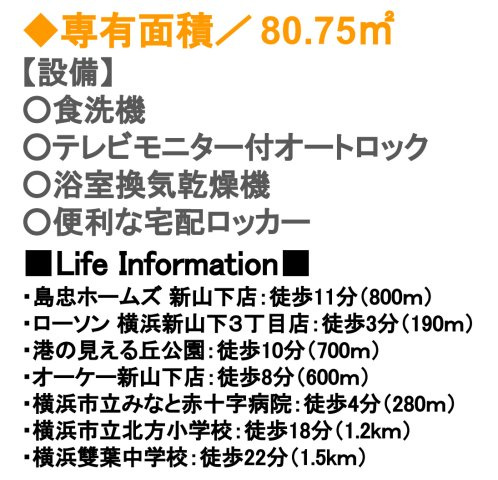 ライオンズマンション横濱本牧ベイステージ【仲介手数料無料】