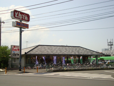 【周辺】 | エターナルⅡ | 和食レストランとんでん座間店まで1,107ｍ