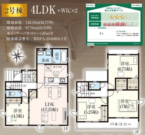 越谷市弥栄町新築戸建て ２号棟