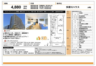 【その他】 | 多摩川ハウス　東京都大田区矢口3丁目　仲介手数料無料