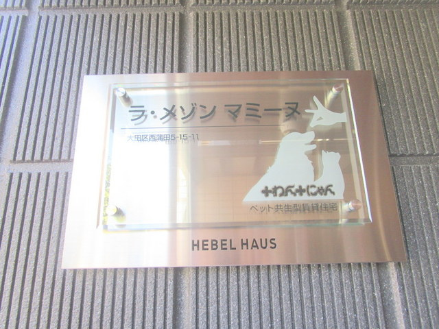 ラ・メゾン　マミーヌの周辺|ランドマーク