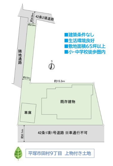 【土地図】 | 現況：上物あり（現況渡し）リフォームや建て替えのご相談も承っております！
既存建物情報：昭和50年12月築　■1階70.16㎡　■2階28.91㎡　合計99.07㎡（公簿）
