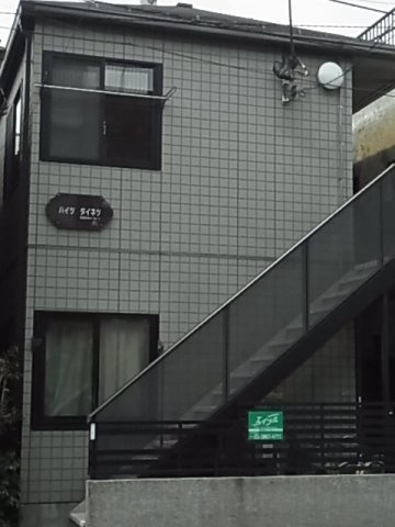 ハイツダイネツ