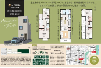 【その他】 | 【名古屋市南区鶴田2丁目8-7新築戸建】✨️仲介手数料無料✨️桜小学校・桜田中学校