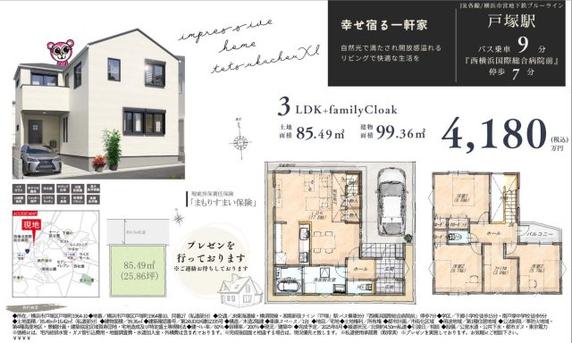  | ★仲介手数料無料★ 横浜市戸塚区戸塚町 | 仲介手数料無料！お気軽にお問合せくださいinfo@kenone.co.jp /08070587312