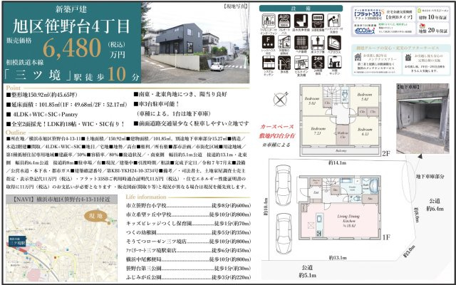  | ★仲介手数料無料★横浜市旭区笹野台４丁目 | 仲介手数料無料！お気軽にお問合せくださいinfo@kenone.co.jp /08070587312