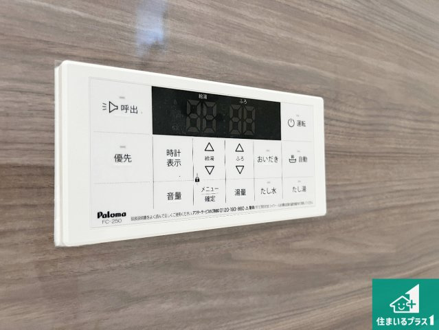 藤井寺市沢田　新築一戸建ての発電・温水設備|給湯器リモコン（浴室側）省エネタイプの給湯器でお湯はり・追い炊き自由自在！お子様から高齢者の方まで、みんなが操作しやすいボタン配置です。