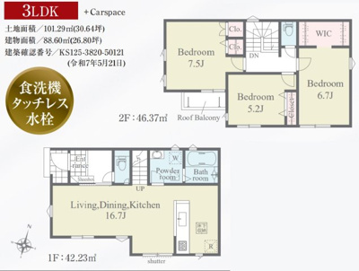  | 秦野市今泉　全２棟　新築住宅