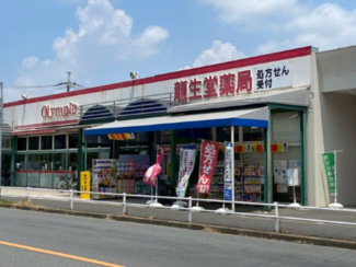 【周辺】 | 弊社売主物件 東大和市上北台2丁目　売地　【全3区画】 | 龍生堂薬局村山店まで徒歩約2分