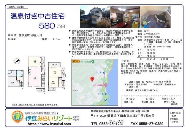 H0247H　大川戸建のその他