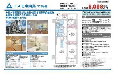 【その他】 | コスモ東向島　東京都墨田区東向島1丁目　仲介手数料無料