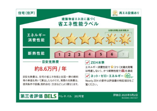 【省エネ性能ラベル】 | ペレネ　パル