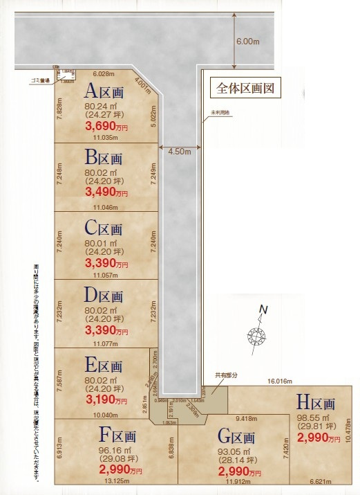 葛飾区水元３丁目　建築条件なし売地　全８区画