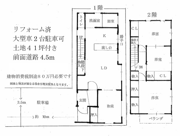 堺市美原区南余部西リフォーム済み戸建て