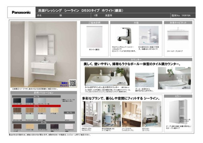 【内観：施工例】 | 明石市二見町福里　新築戸建 | 洗面台仕様書♪詳細はお問い合わせ下さい♪