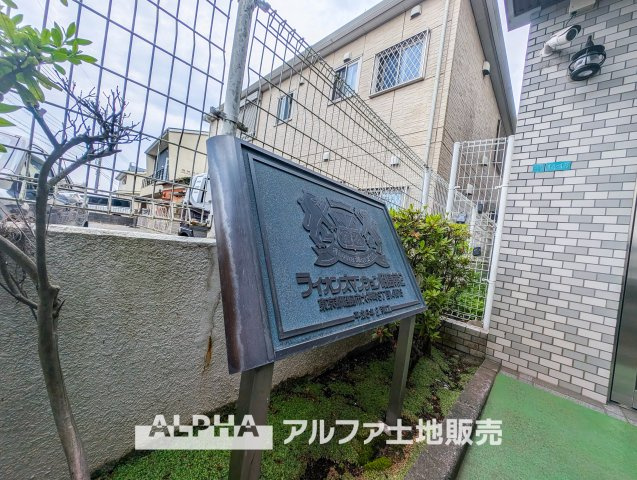 ライオンズマンション昭島第2の外観