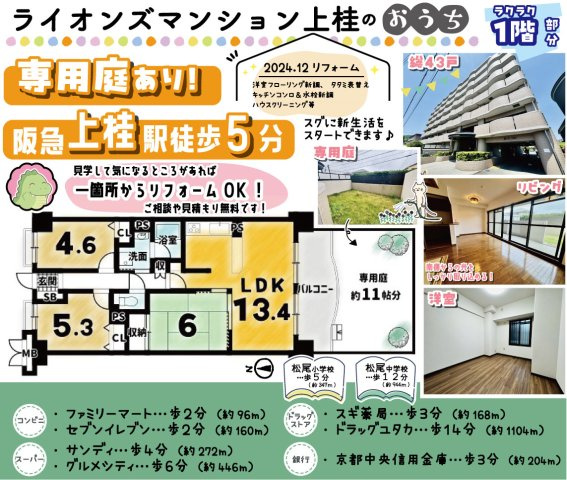 ライオンズマンション上桂