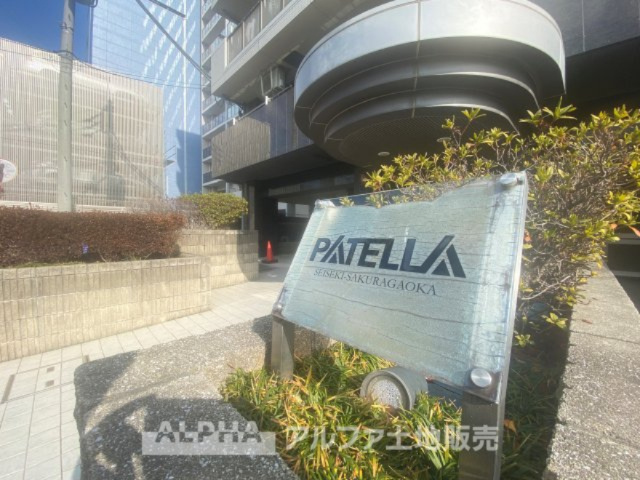 パテラ聖蹟桜ヶ丘の外観|【outward appearance】
◆時を忘れる場所◆みんなが集い、食事と楽しい会話が始まる。話に夢中になり、ついつい時を忘れ夜半過ぎになってしまう。そんな束の間の幸せを感じさせてくれる場所。