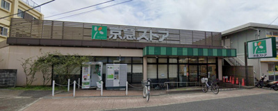 京急ストア上町店 徒歩7分。 550m