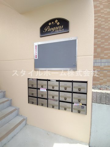 プログレスのその他共用部分|集合ポストです。