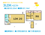 平塚市西真土3丁目　中古戸建　31.24坪の画像