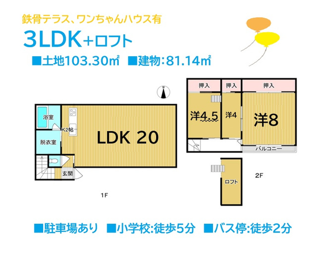 【外観】 | ワンちゃんと暮らす方におすすめしたいH8.6月建築3LDK♪　　
ロフト他、収納充実しております◎